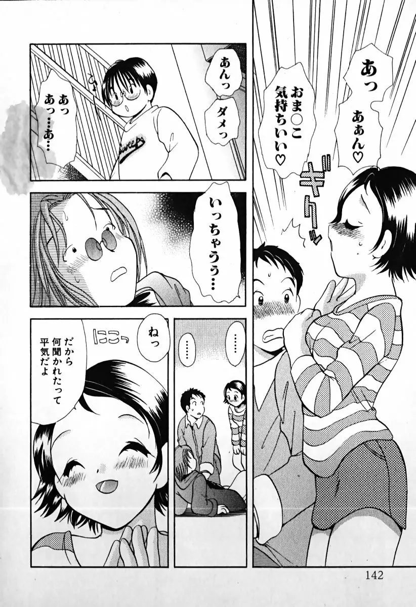 ラブ2ポーション1 Page.143