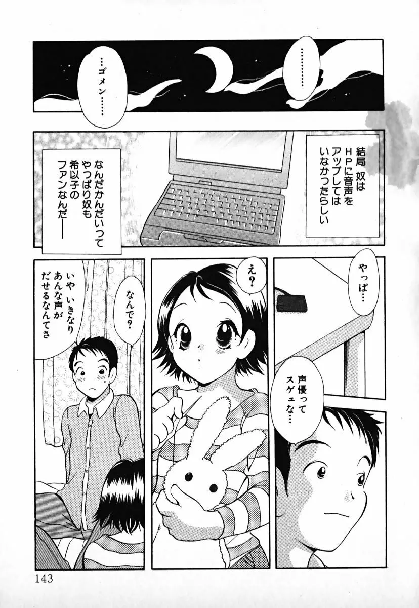 ラブ2ポーション1 Page.144