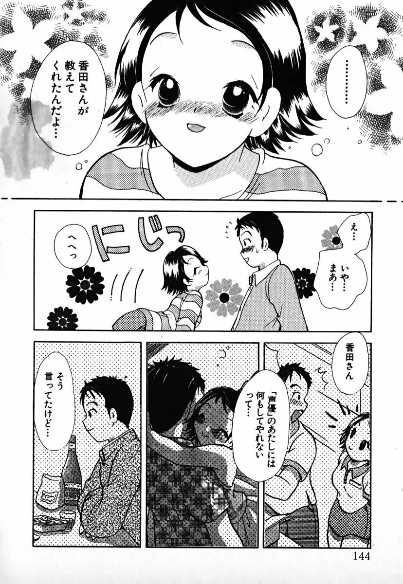 ラブ2ポーション1 Page.145