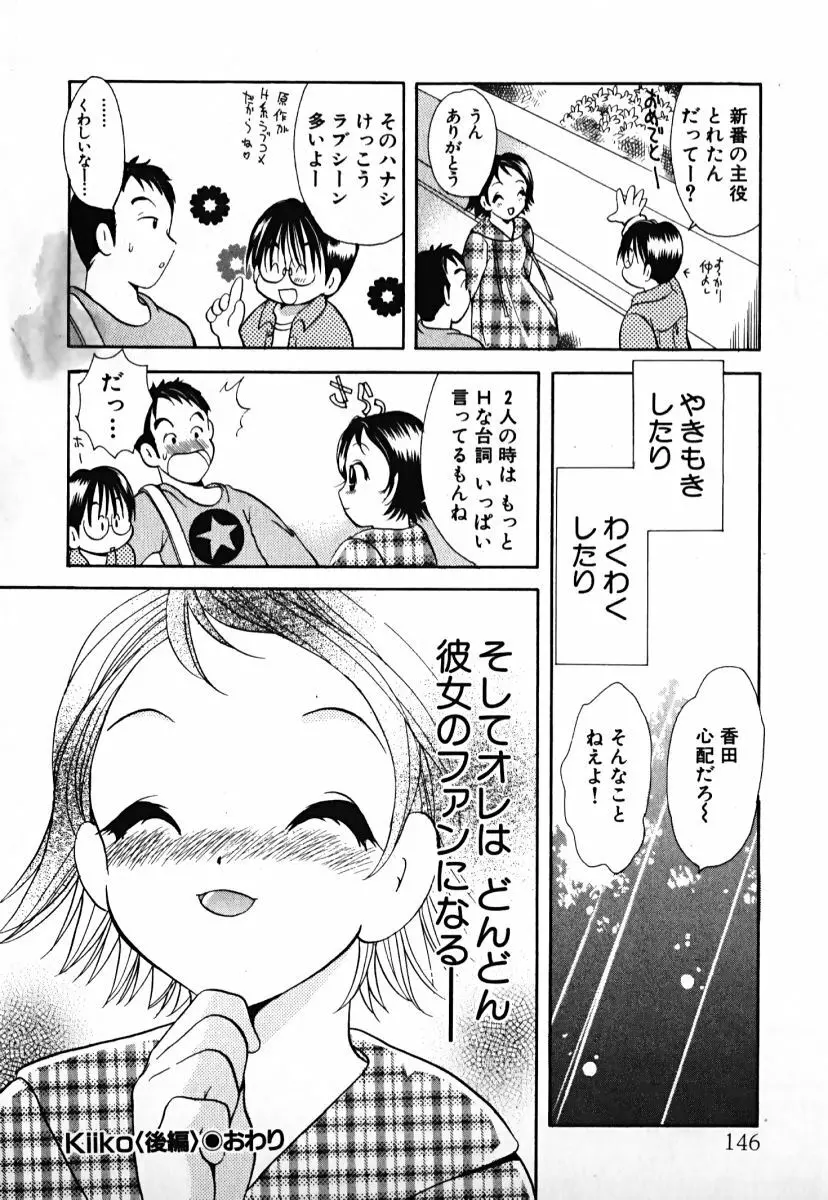 ラブ2ポーション1 Page.147