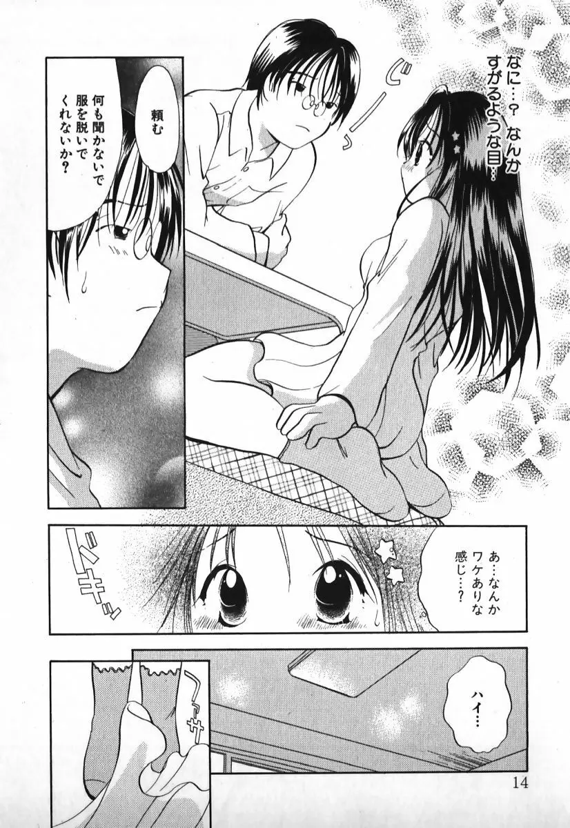 ラブ2ポーション1 Page.15