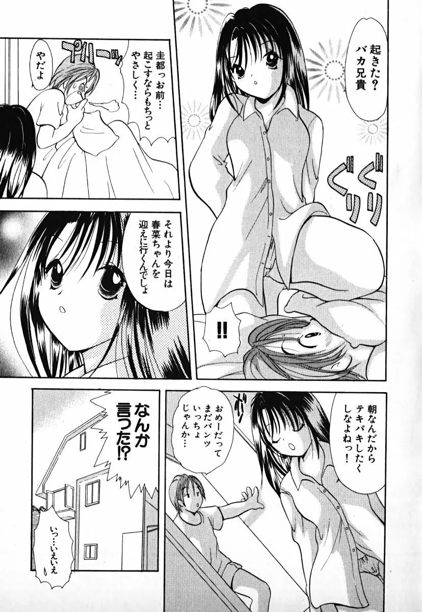 ラブ2ポーション1 Page.150