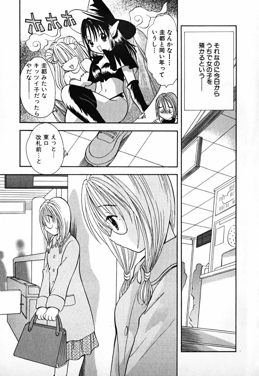 ラブ2ポーション1 Page.154