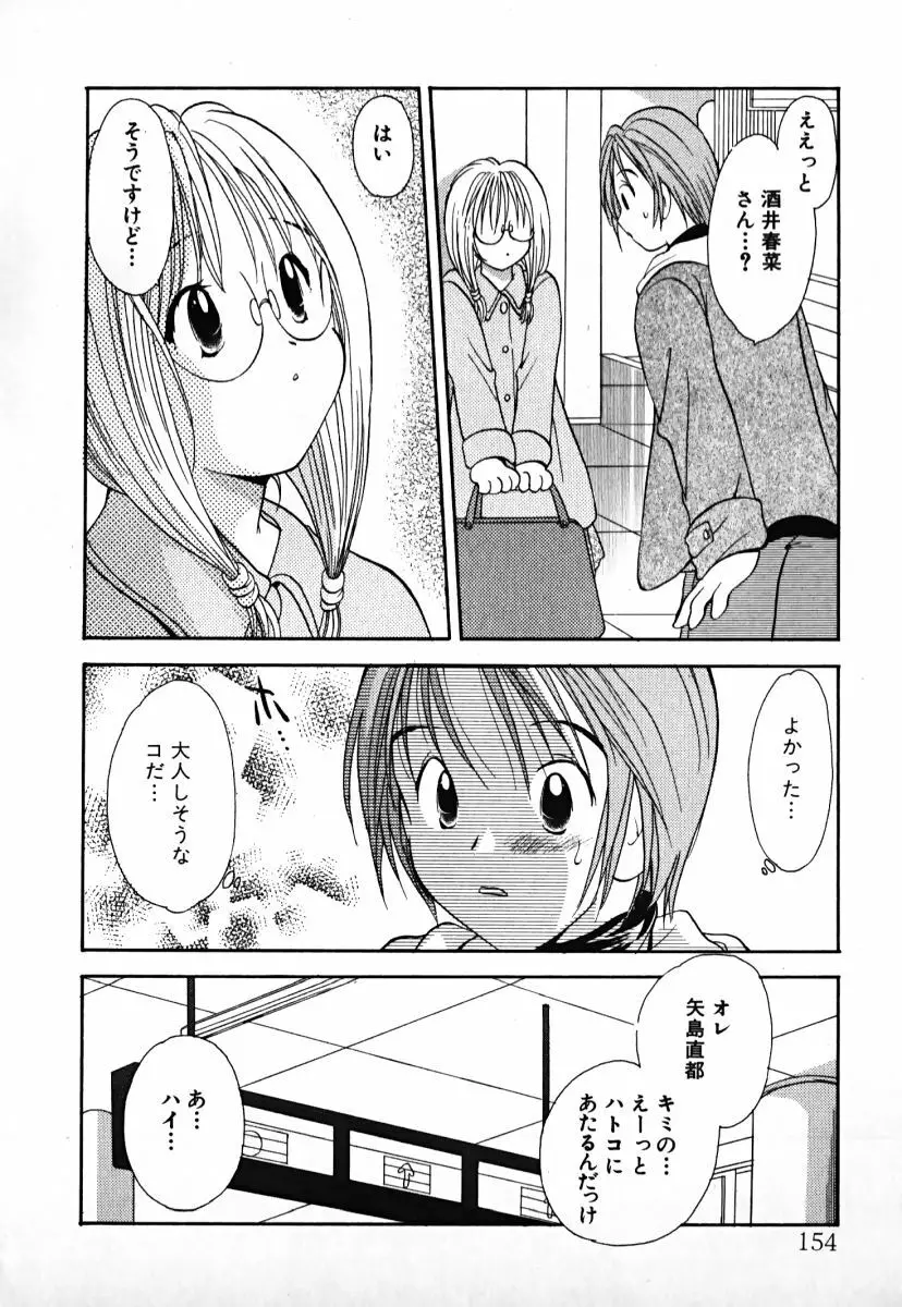 ラブ2ポーション1 Page.155