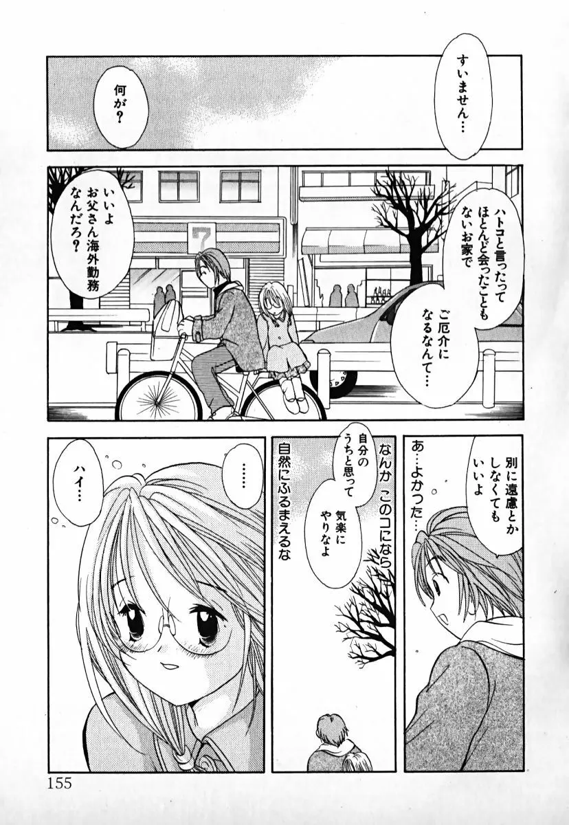 ラブ2ポーション1 Page.156