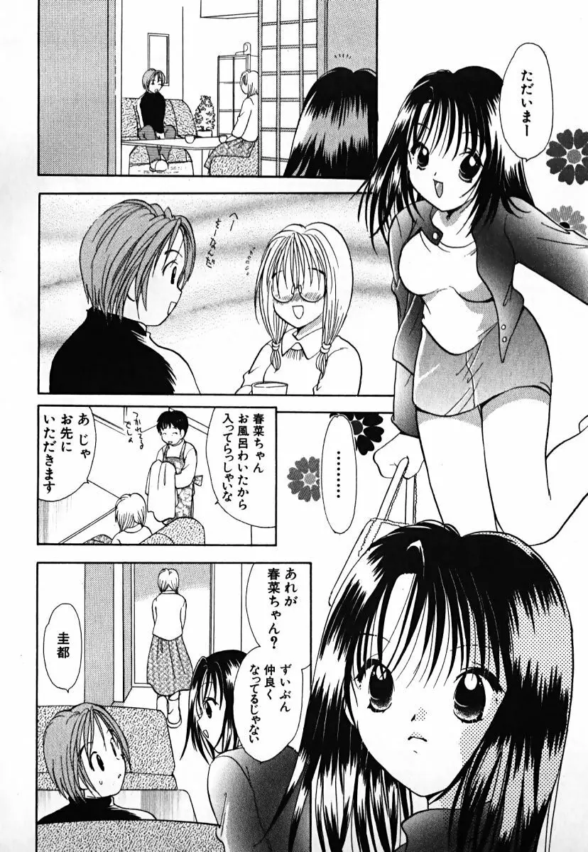 ラブ2ポーション1 Page.157