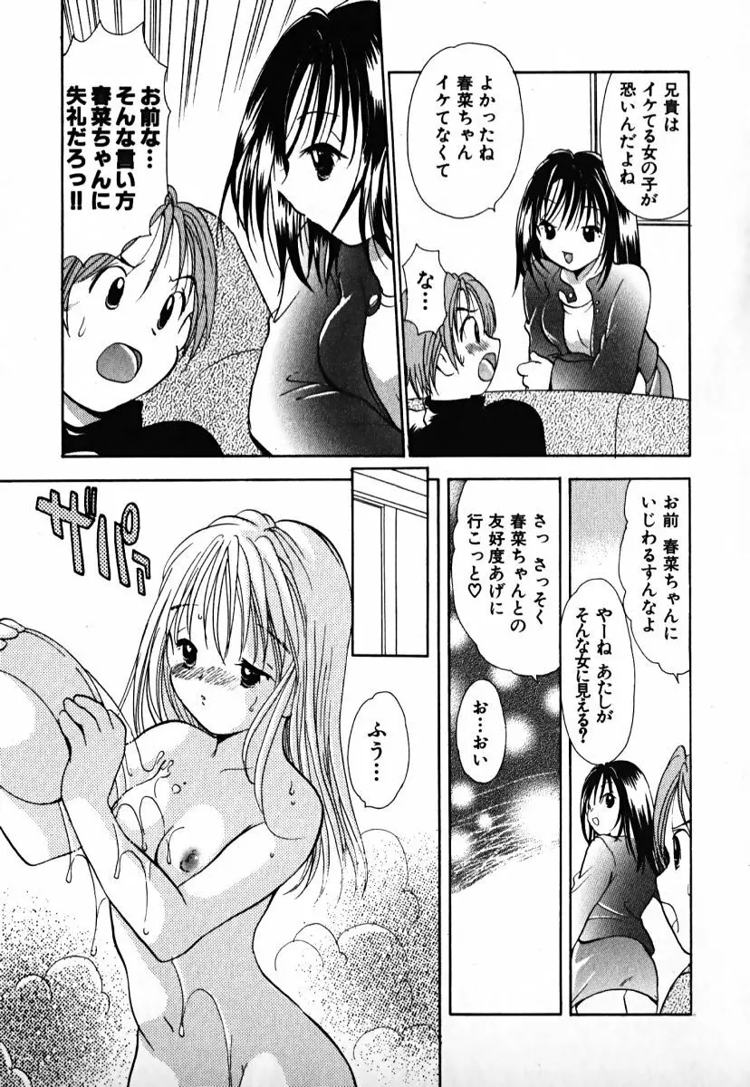 ラブ2ポーション1 Page.158