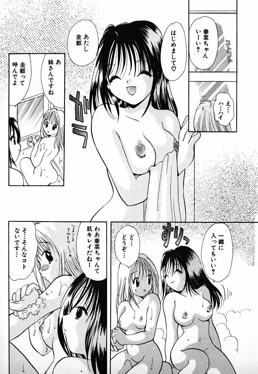 ラブ2ポーション1 Page.159