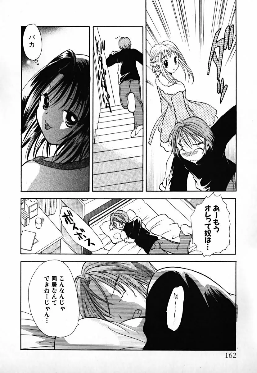 ラブ2ポーション1 Page.163