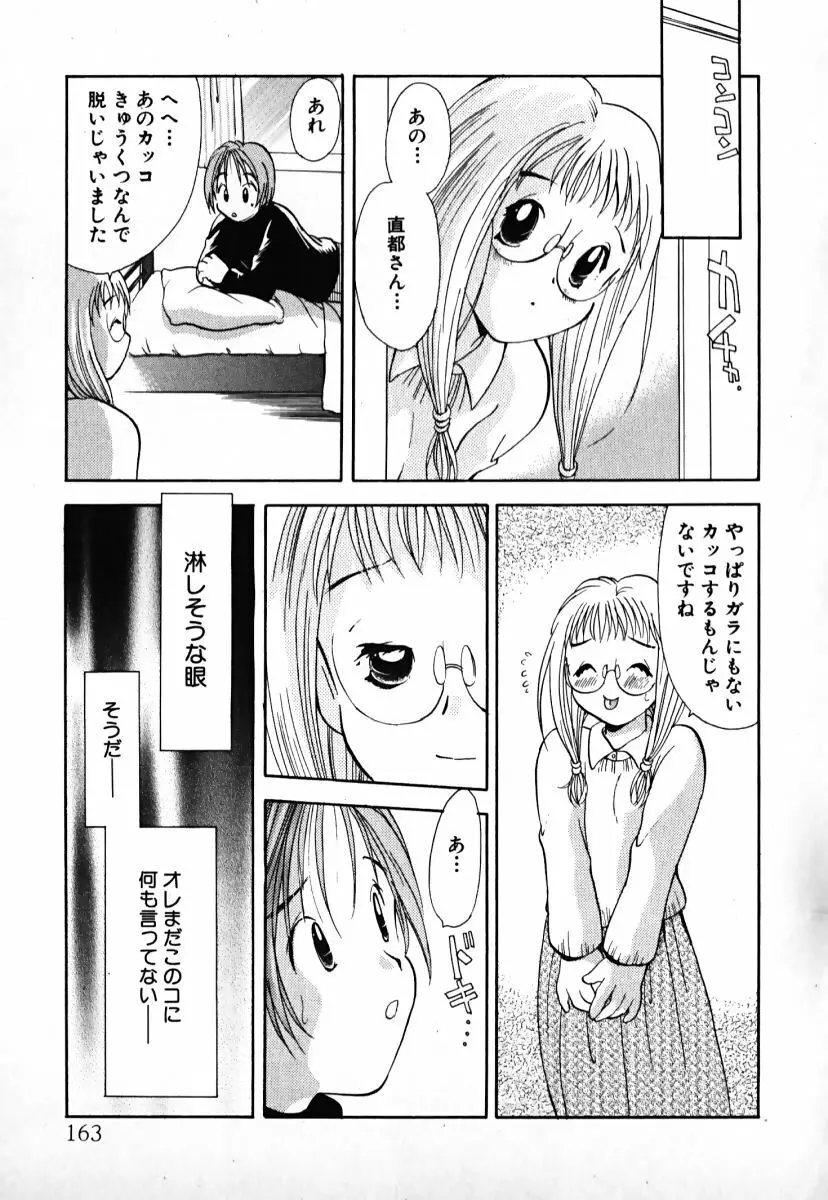 ラブ2ポーション1 Page.164