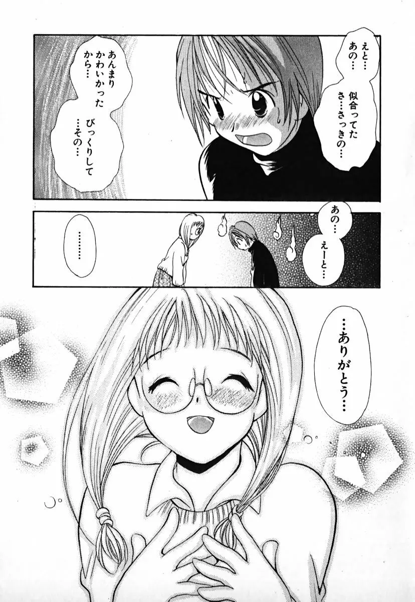 ラブ2ポーション1 Page.166