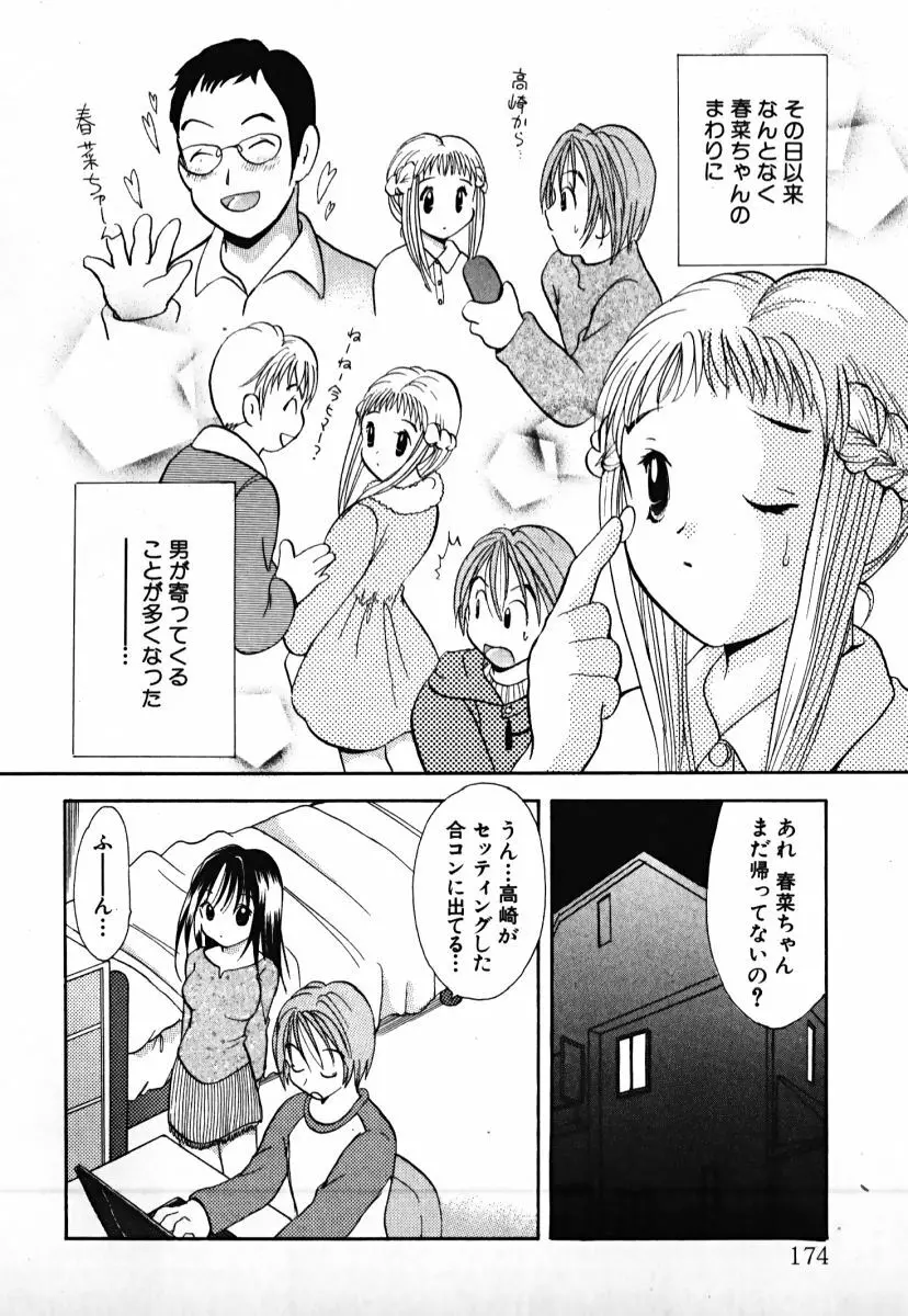 ラブ2ポーション1 Page.175