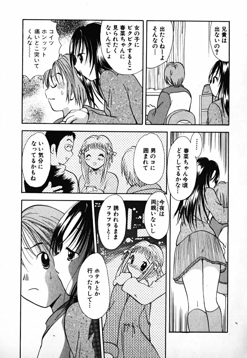 ラブ2ポーション1 Page.176