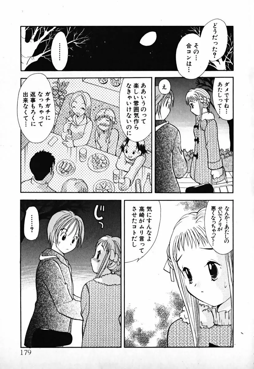 ラブ2ポーション1 Page.180