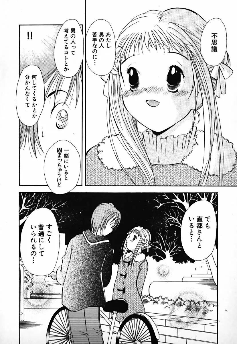 ラブ2ポーション1 Page.181