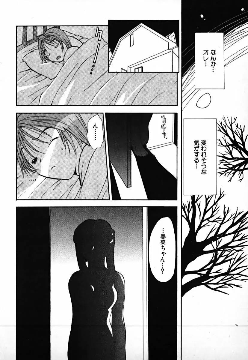 ラブ2ポーション1 Page.183