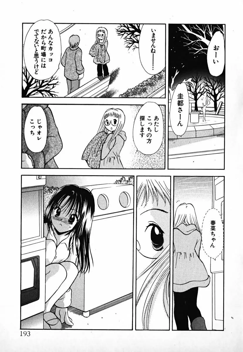 ラブ2ポーション1 Page.194