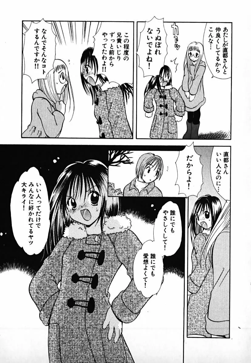 ラブ2ポーション1 Page.196