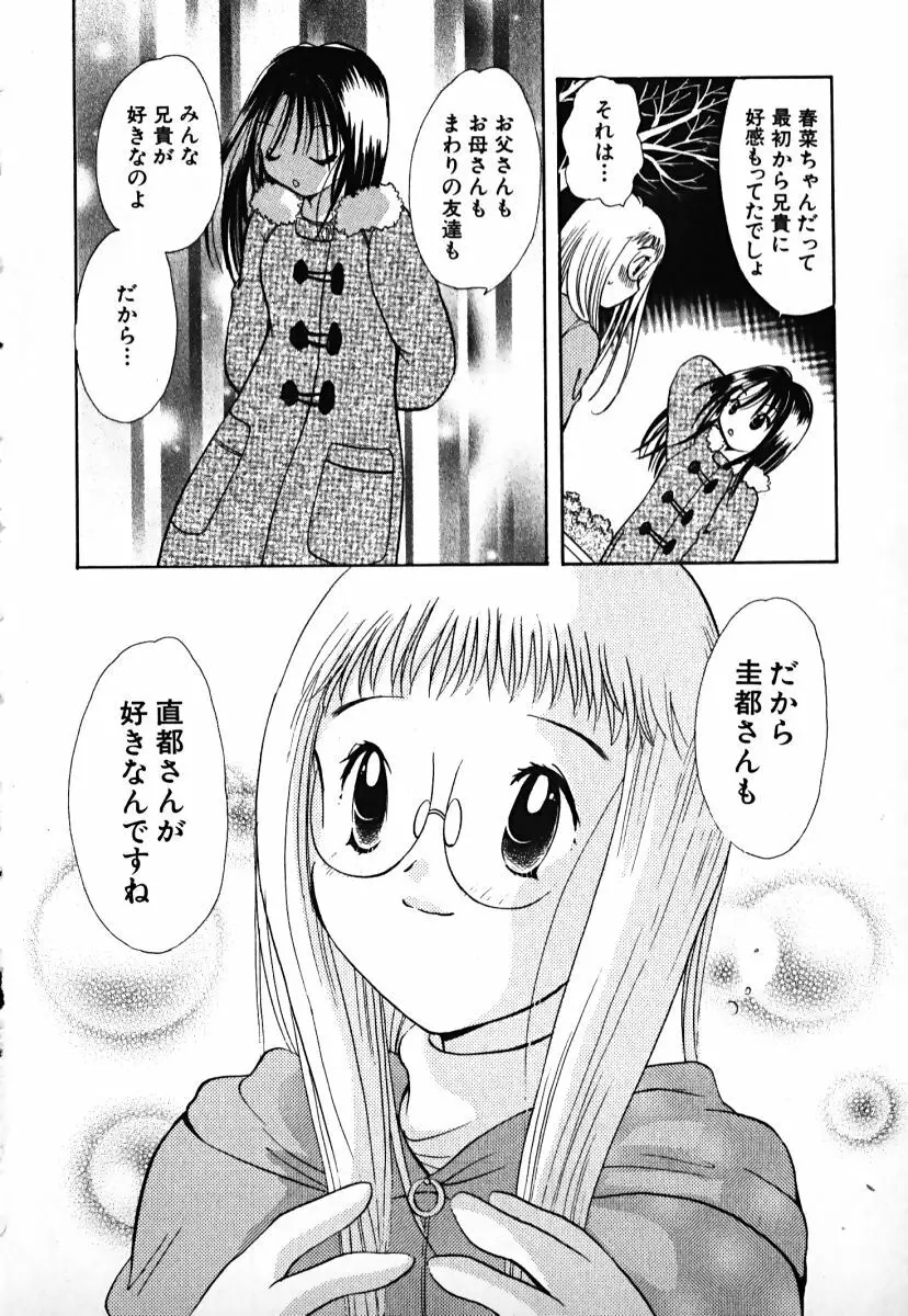 ラブ2ポーション1 Page.197