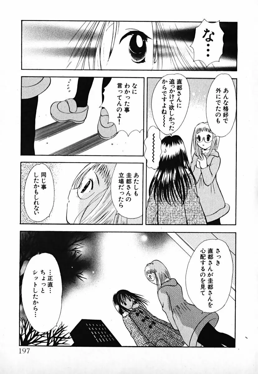 ラブ2ポーション1 Page.198