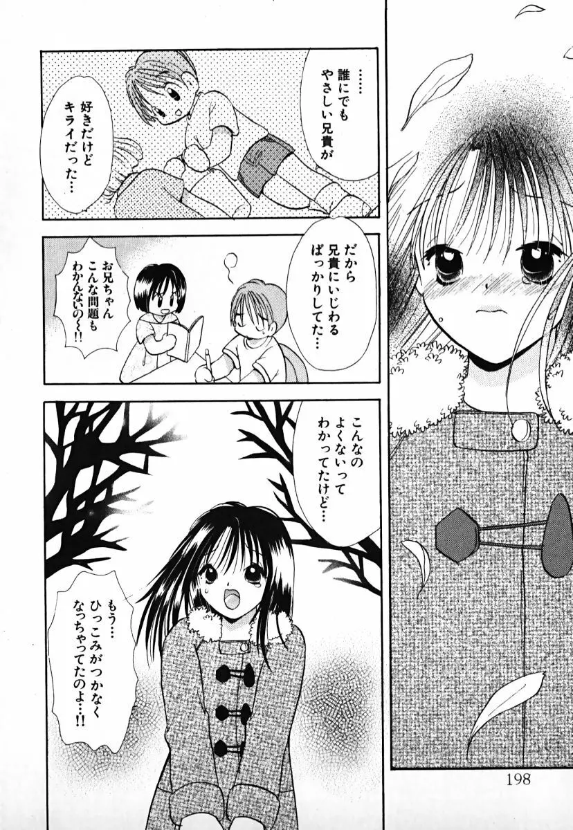 ラブ2ポーション1 Page.199