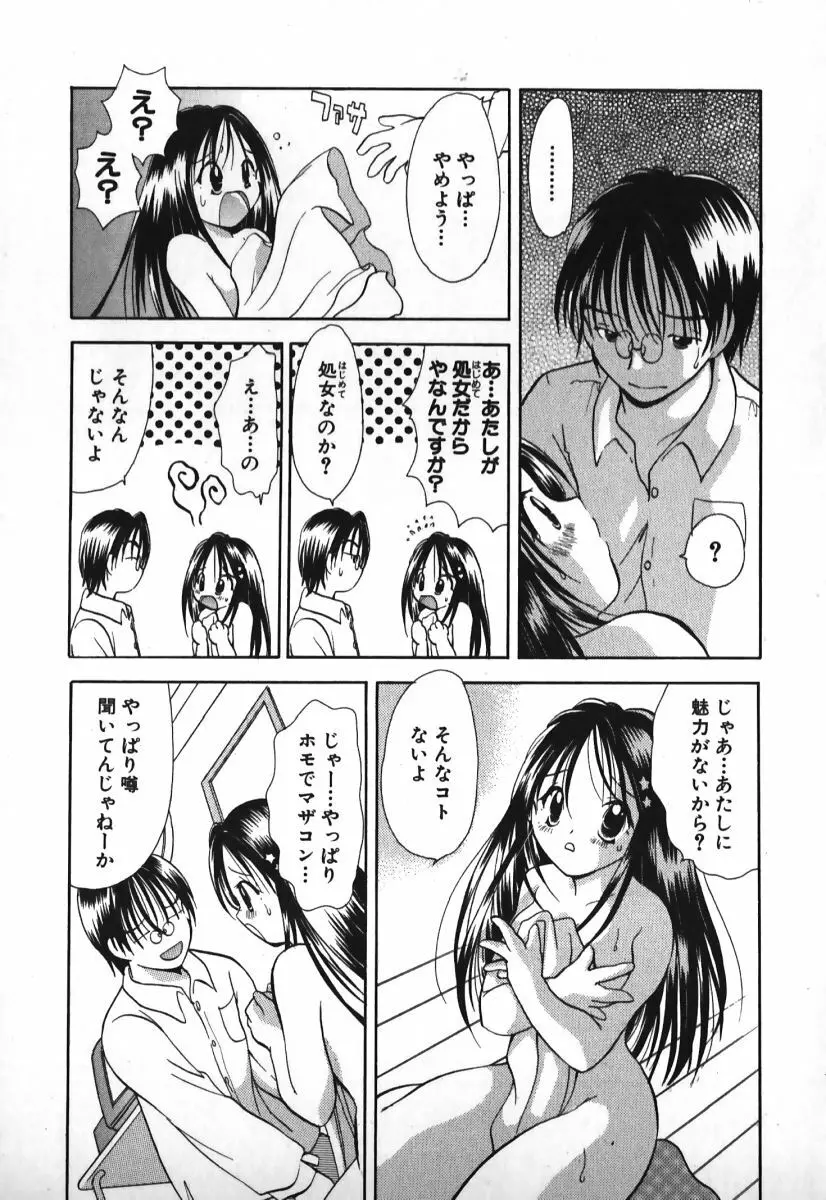 ラブ2ポーション1 Page.20