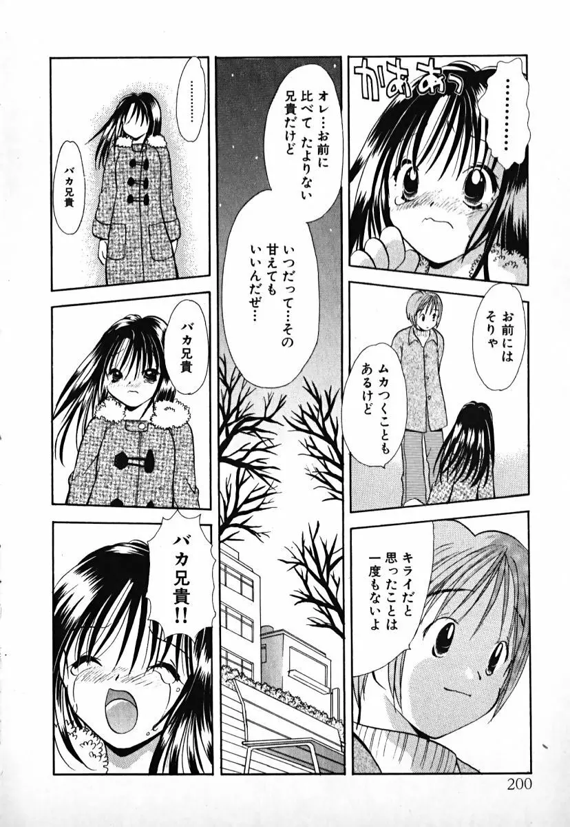 ラブ2ポーション1 Page.201