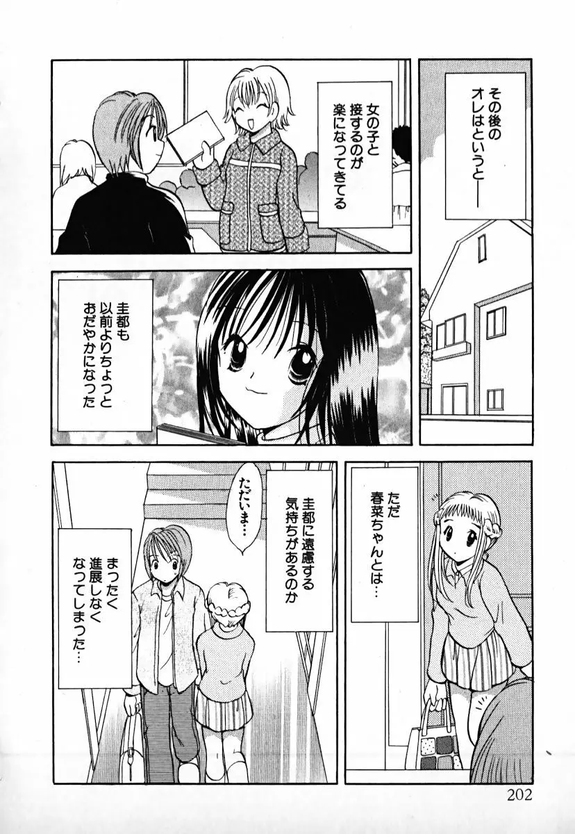 ラブ2ポーション1 Page.203