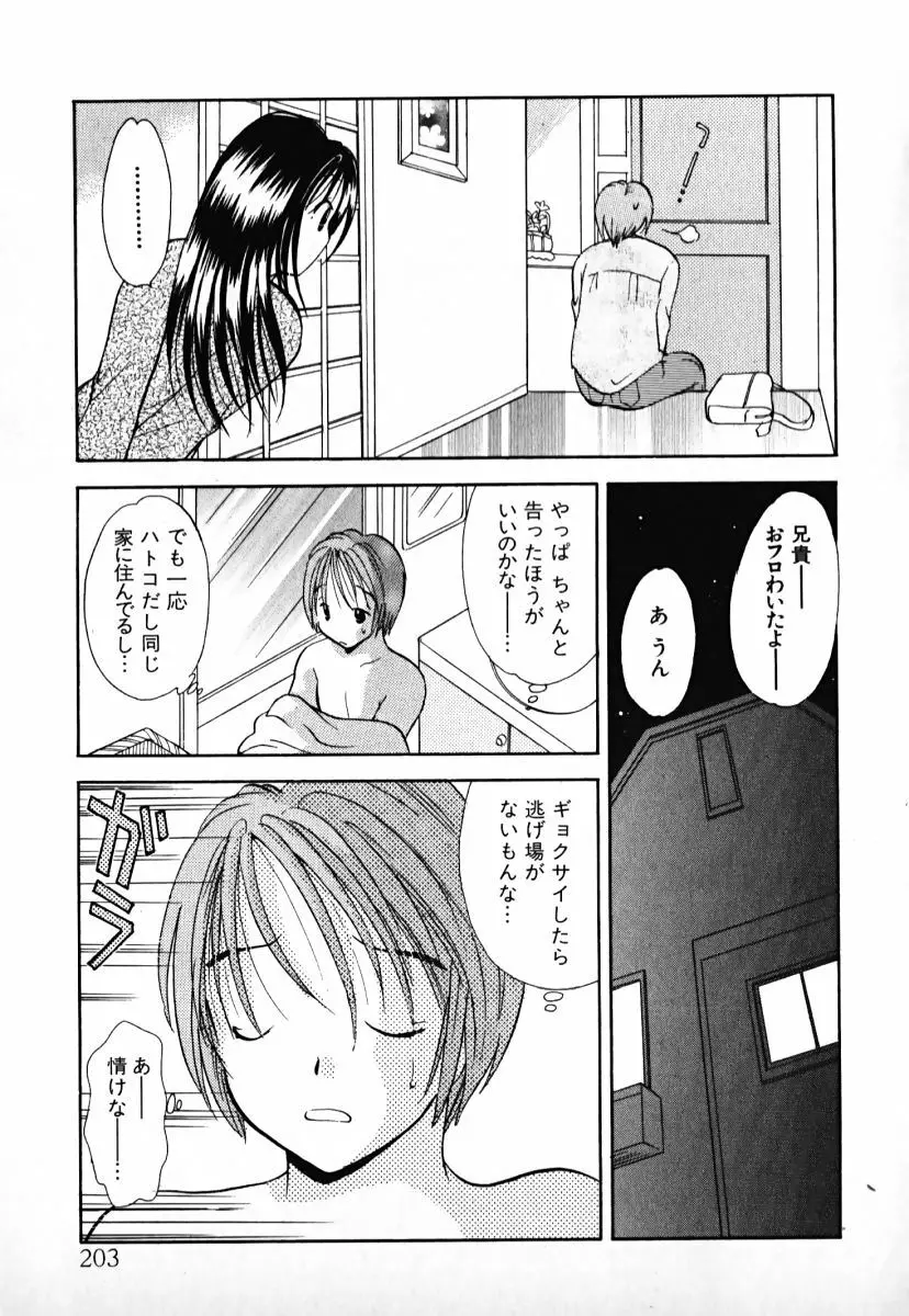 ラブ2ポーション1 Page.204