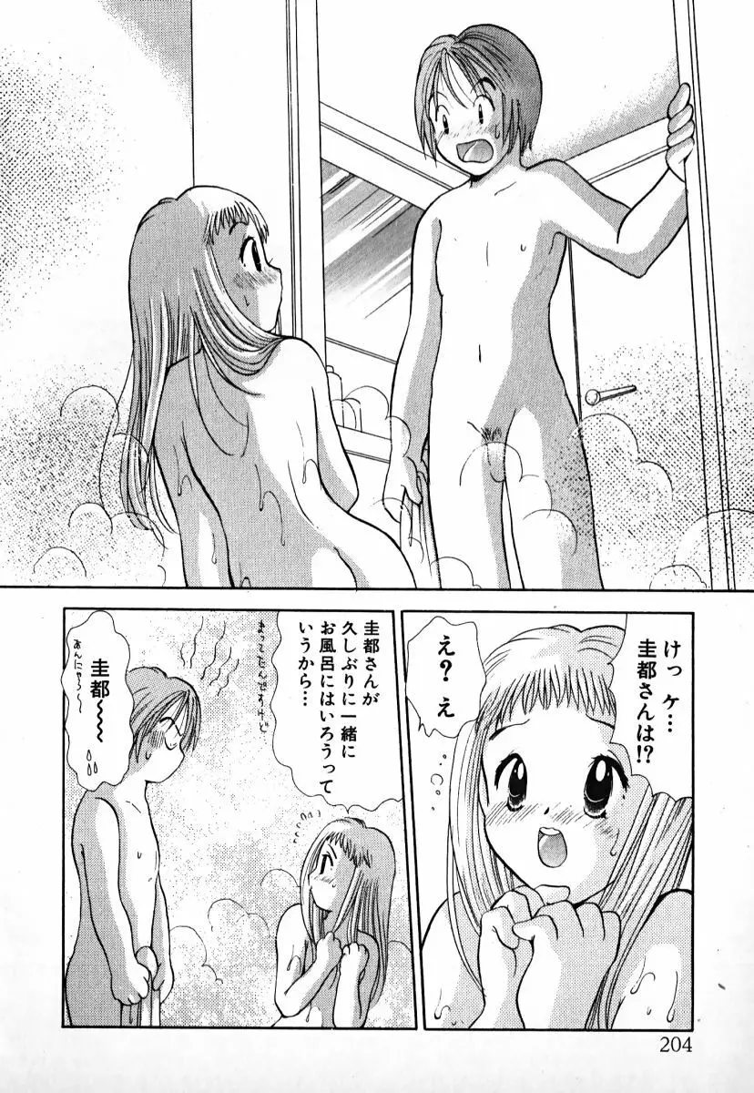 ラブ2ポーション1 Page.205