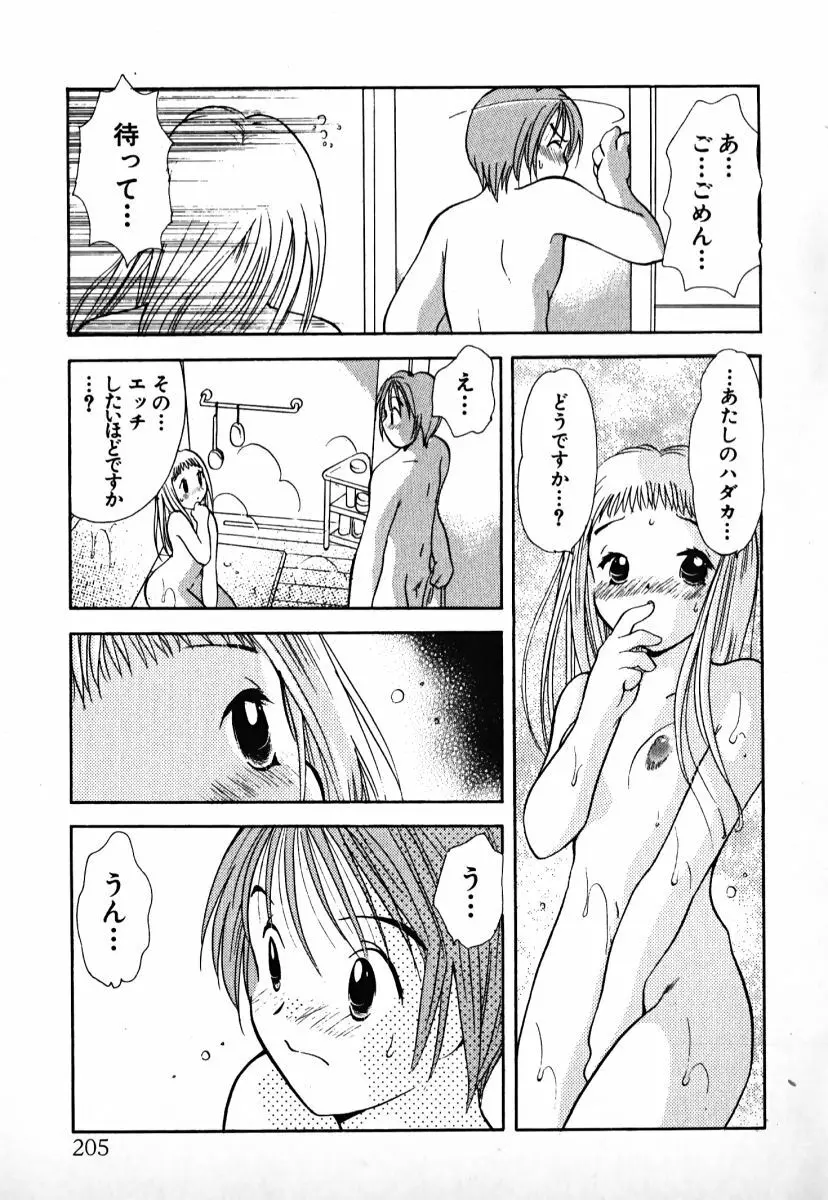 ラブ2ポーション1 Page.206