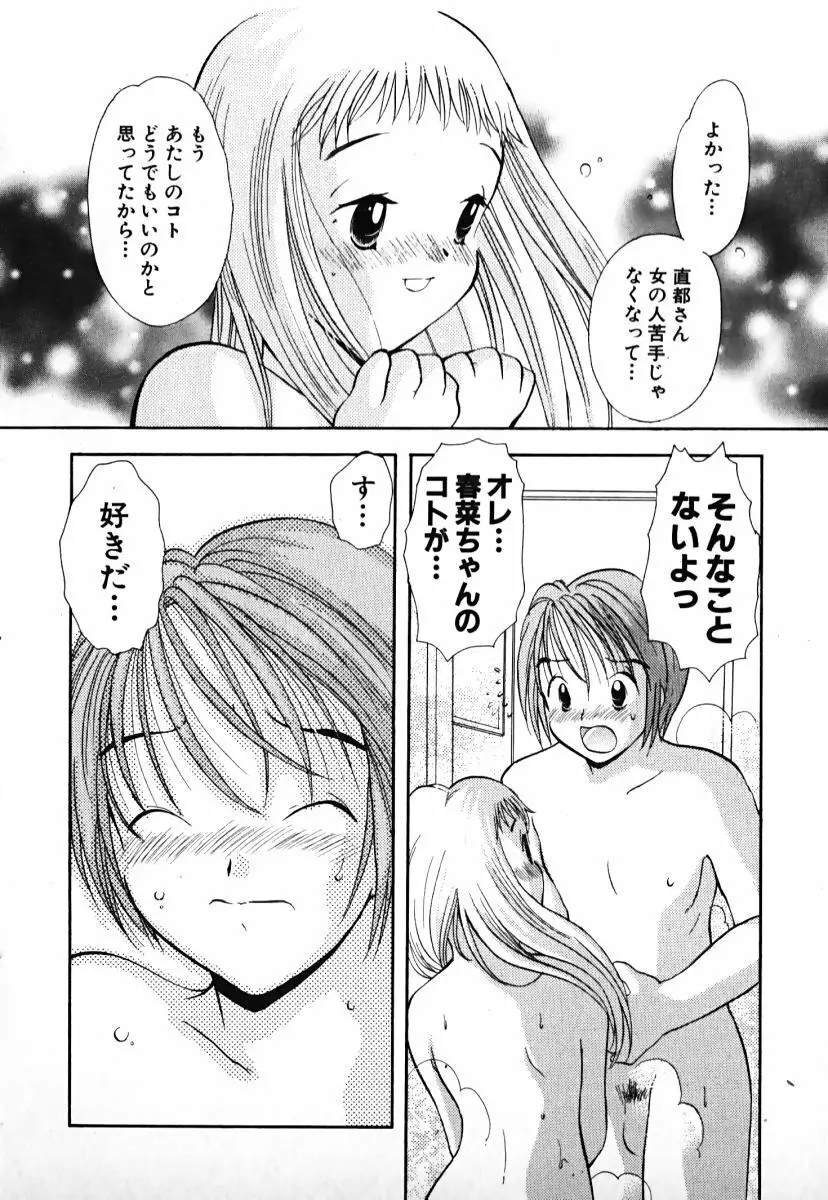 ラブ2ポーション1 Page.207