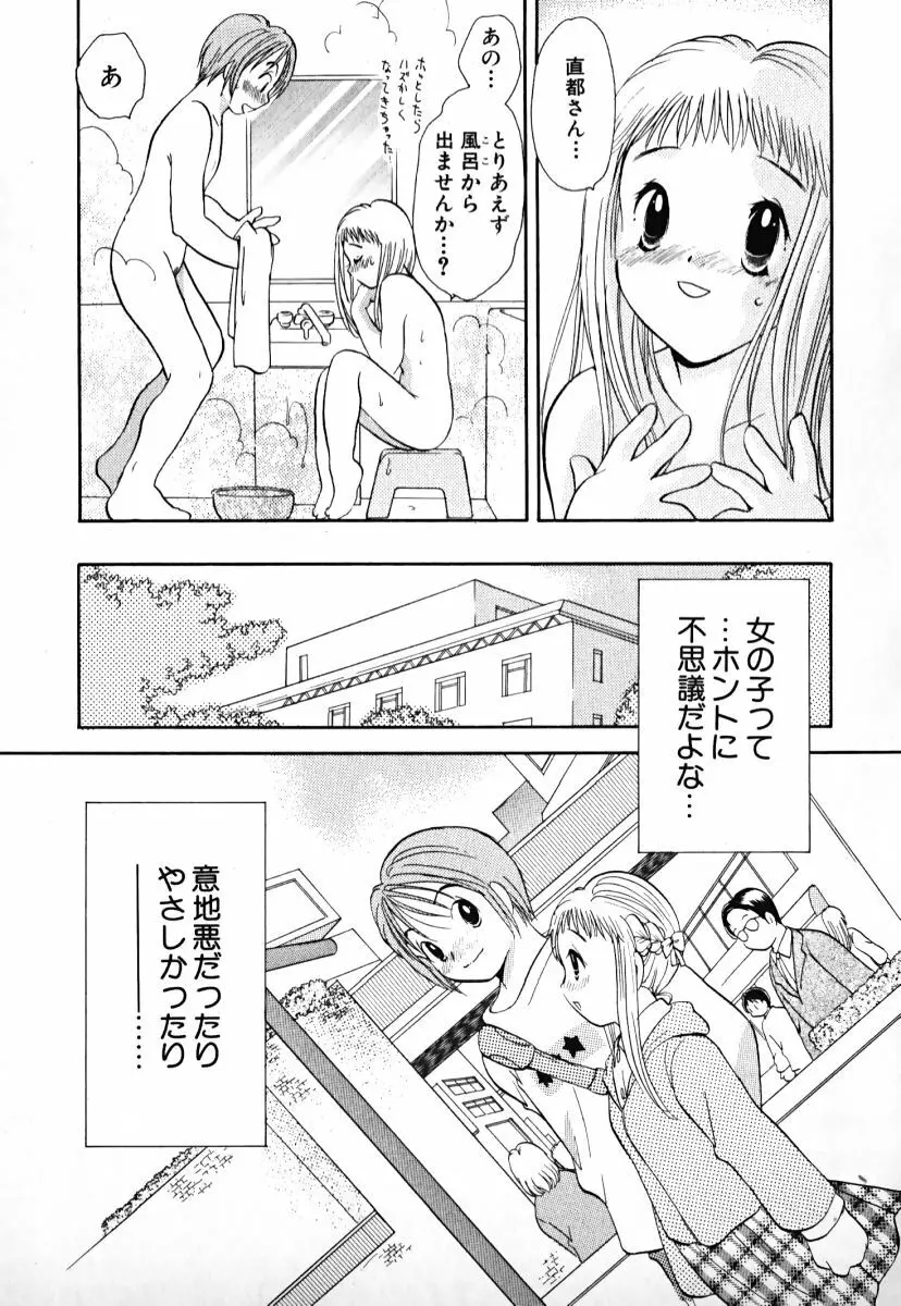 ラブ2ポーション1 Page.208