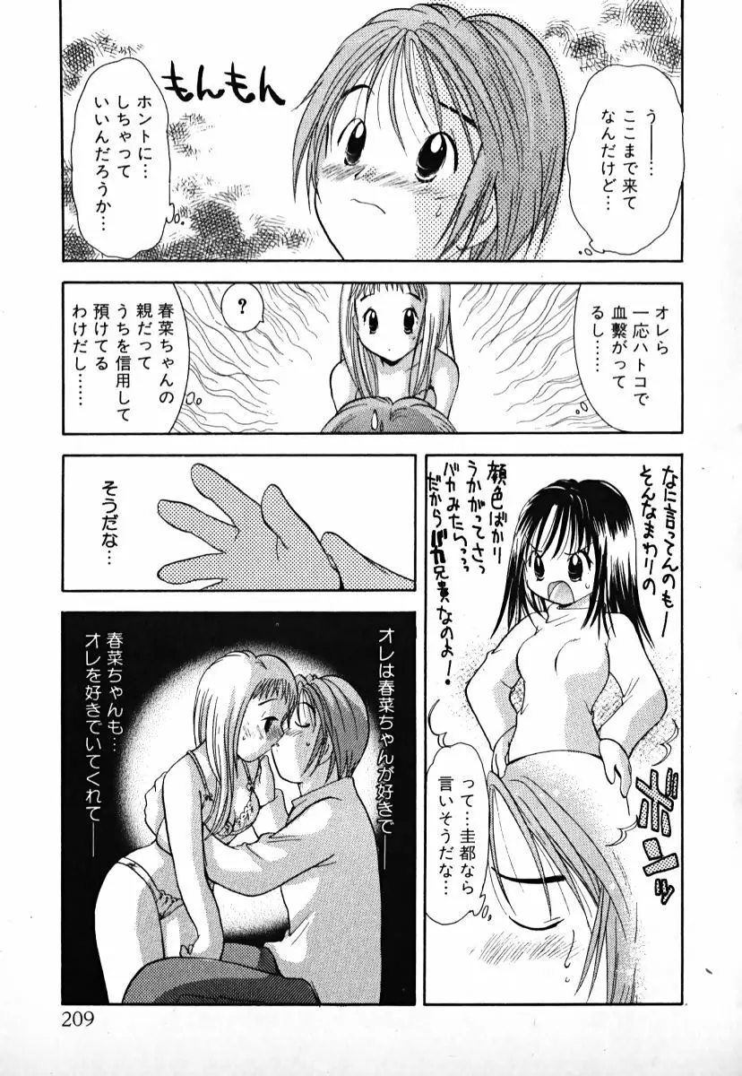 ラブ2ポーション1 Page.210