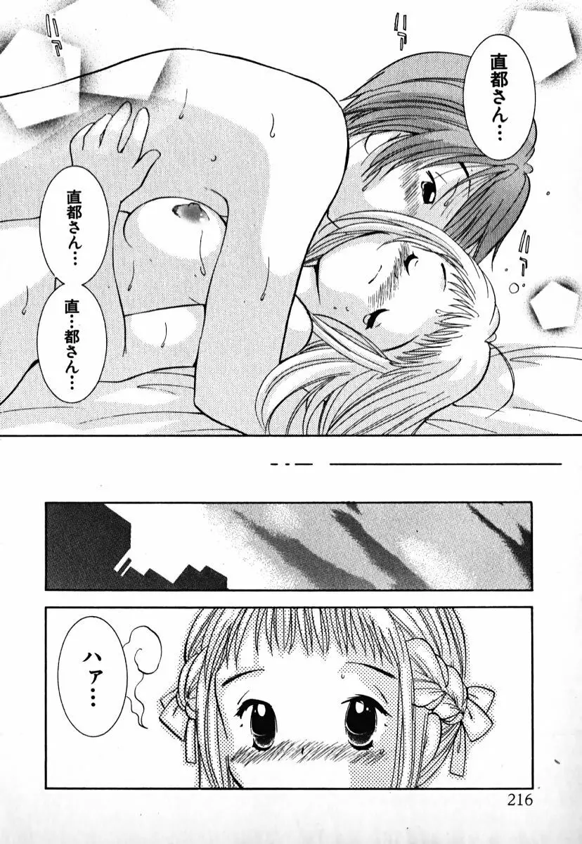 ラブ2ポーション1 Page.217