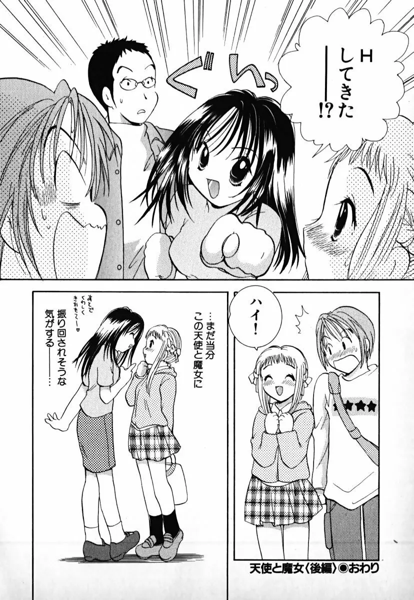 ラブ2ポーション1 Page.219