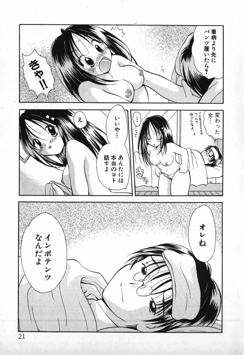 ラブ2ポーション1 Page.22