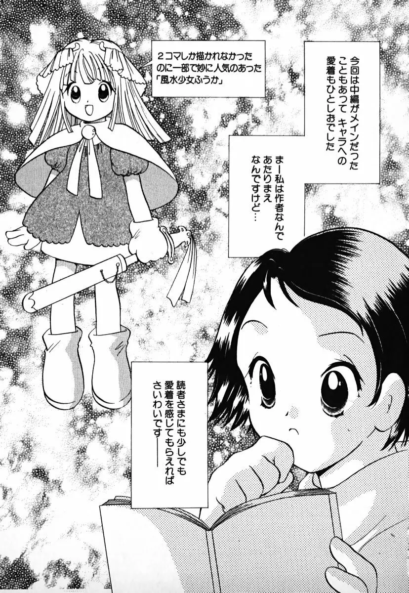 ラブ2ポーション1 Page.224