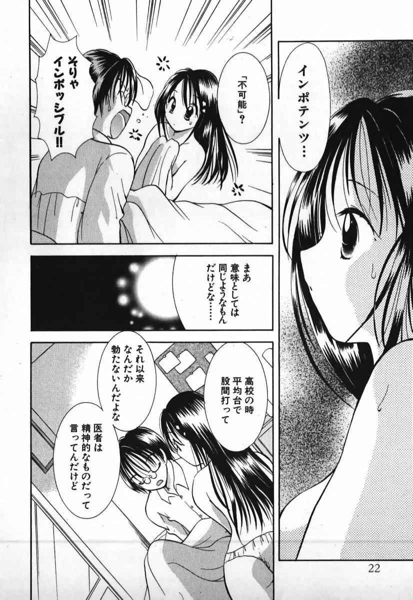 ラブ2ポーション1 Page.23