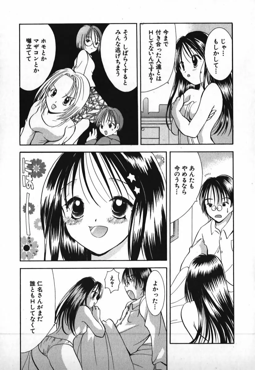 ラブ2ポーション1 Page.24