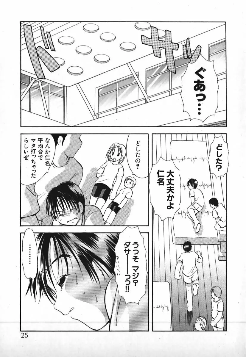 ラブ2ポーション1 Page.26