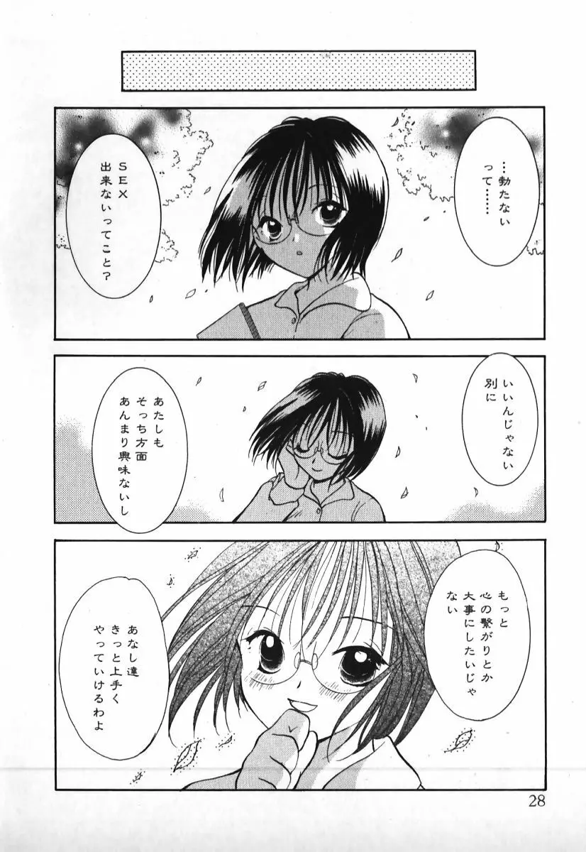 ラブ2ポーション1 Page.29