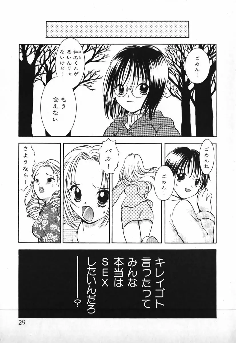 ラブ2ポーション1 Page.30