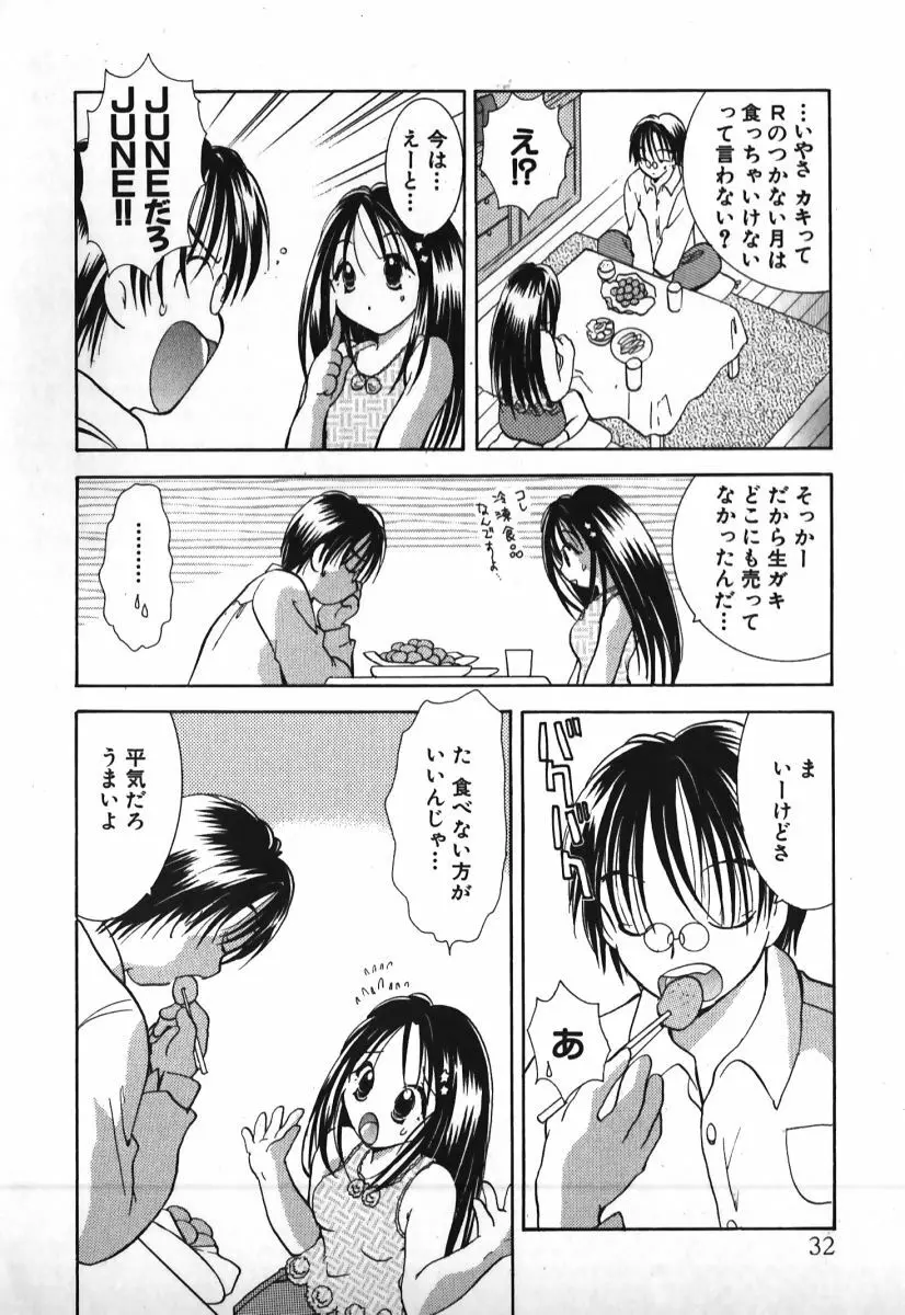 ラブ2ポーション1 Page.33