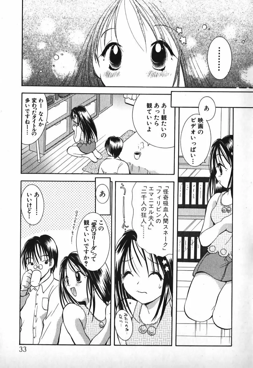 ラブ2ポーション1 Page.34