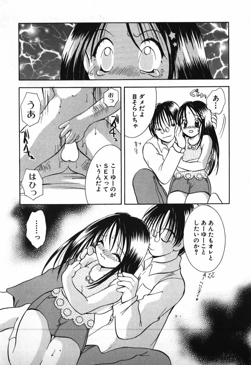 ラブ2ポーション1 Page.37