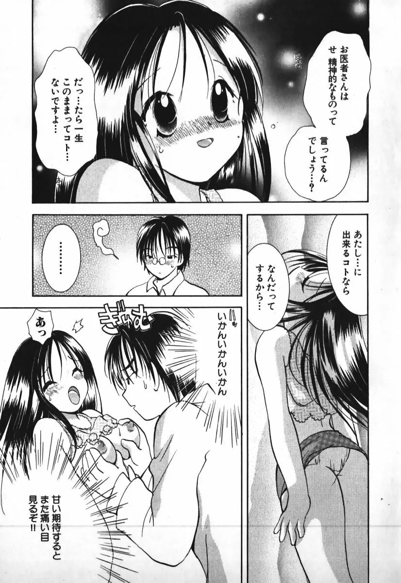 ラブ2ポーション1 Page.40