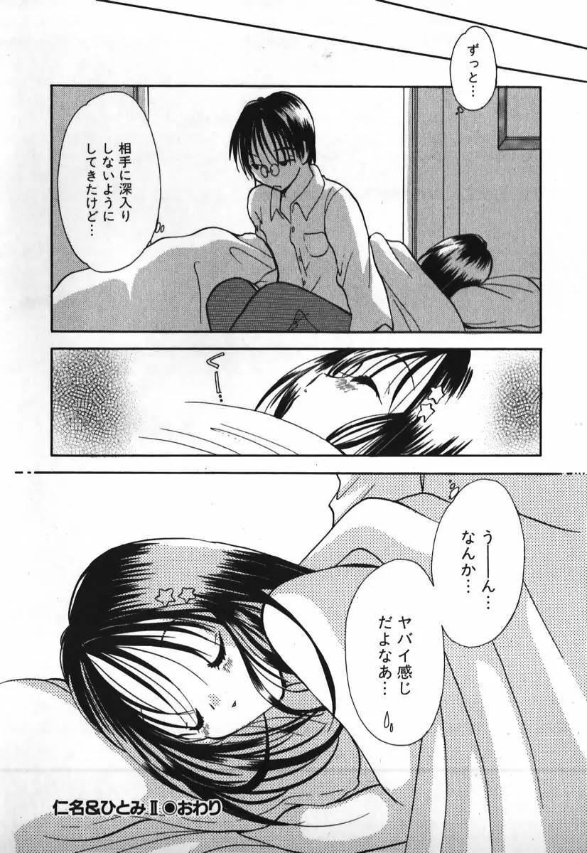 ラブ2ポーション1 Page.47