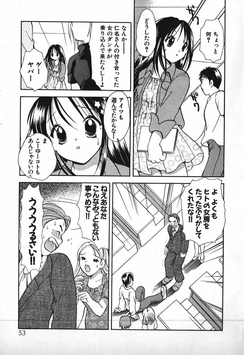 ラブ2ポーション1 Page.54