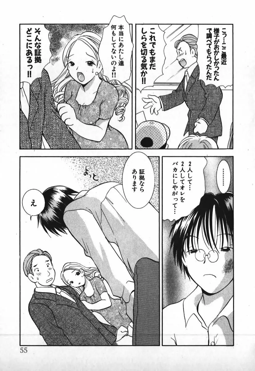 ラブ2ポーション1 Page.56